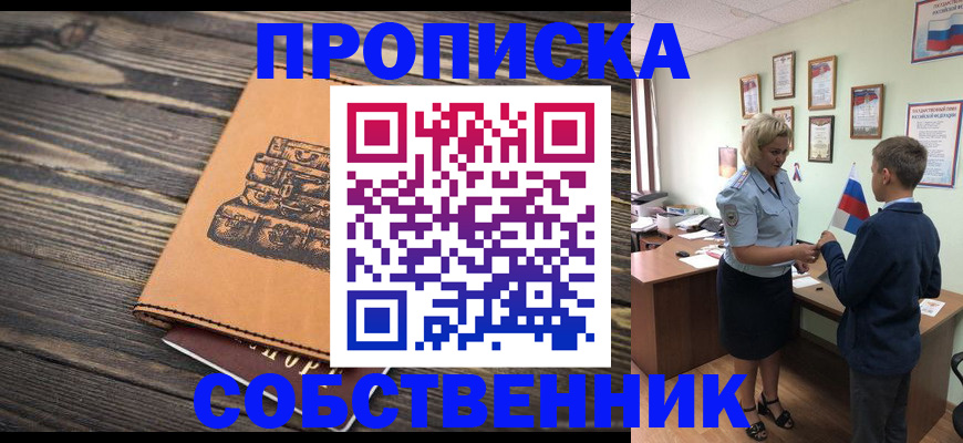 временная регистрация для школы в Кузнецке