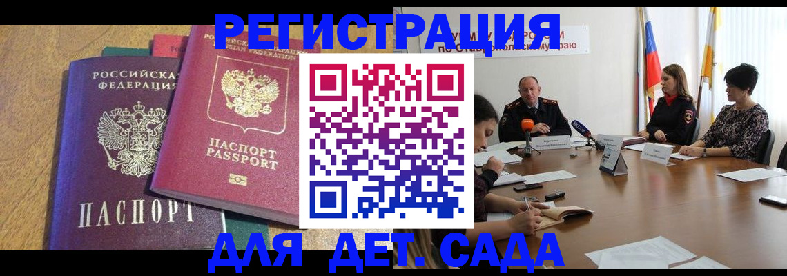 прописка штамп в Кузнецке