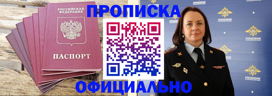 прописка регистрация в Кузнецке
