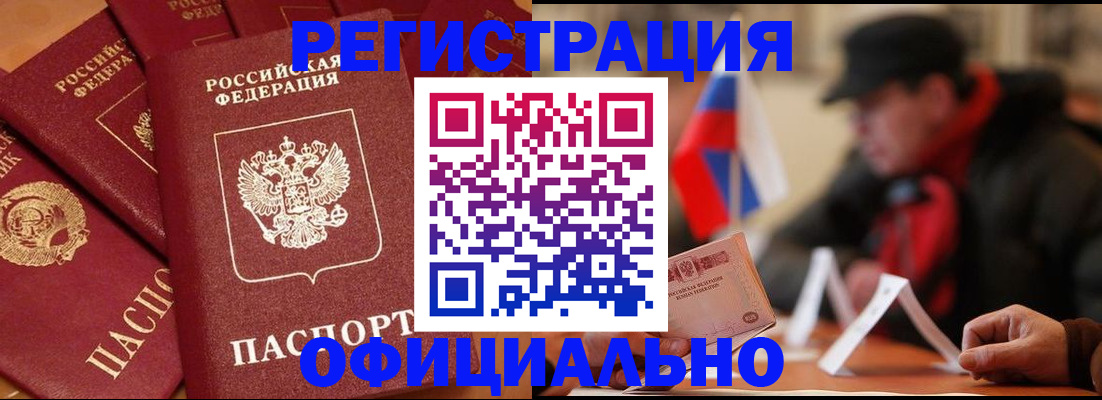 прописка паспорт в Кузнецке